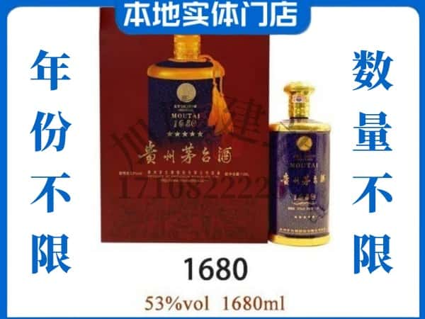 ​南充市顺庆回收1680茅台酒空瓶子